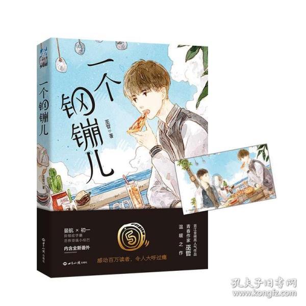 飞扬的独眼鸟
